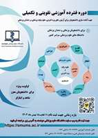 ششمین دوره فشرده آموزشی تقویتی-تکمیلی جهت آماده سازی دانشجویان رشته های پزشکی و دندان پزشکی برای آزمون های جامع علوم پایه پزشکی، دندان پزشکی و پره انترنی